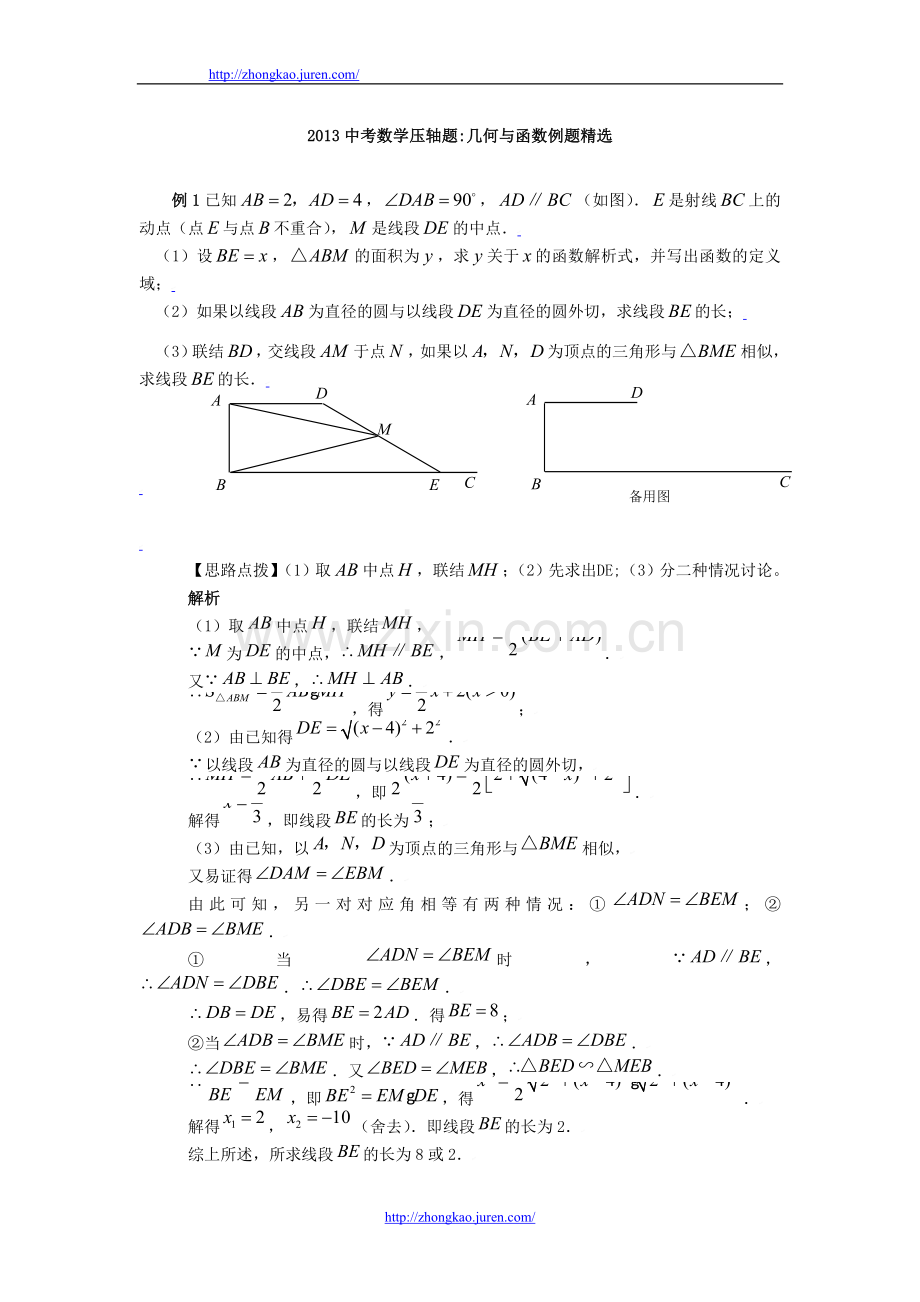 几何与函数一.doc_第1页