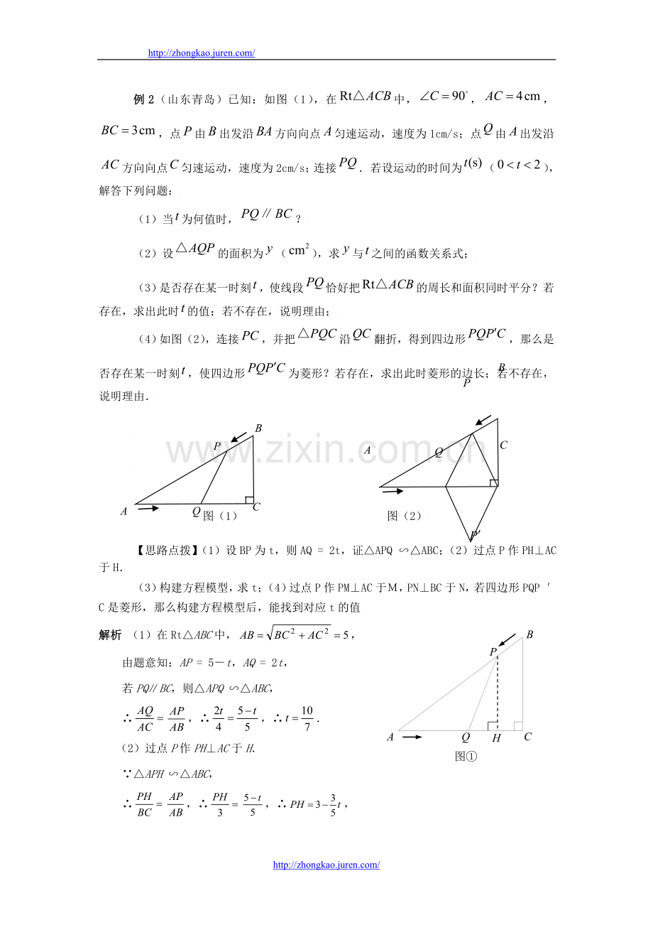几何与函数一.doc_第2页
