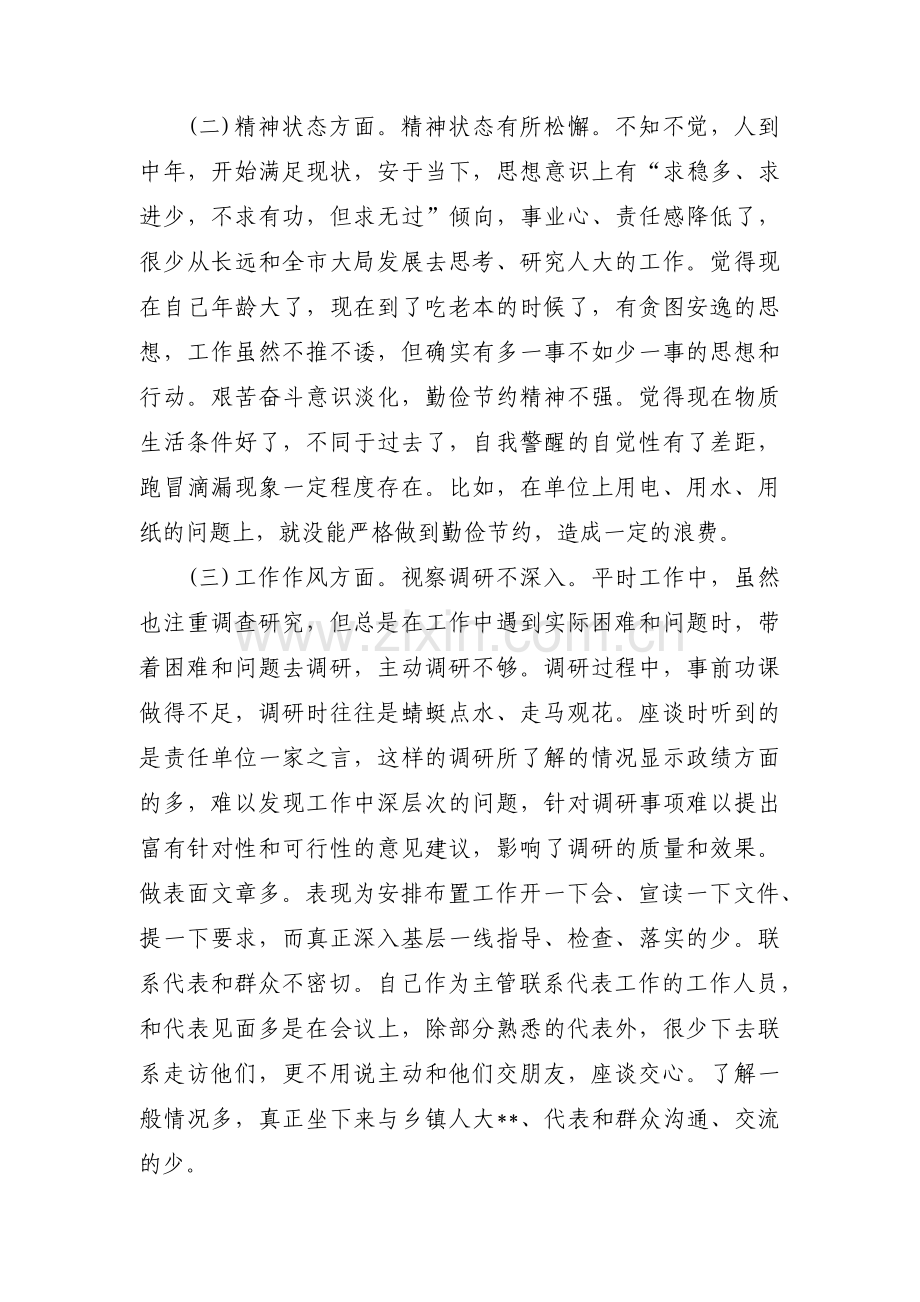 办案安全个人对照检查材料集合3篇.pdf_第2页