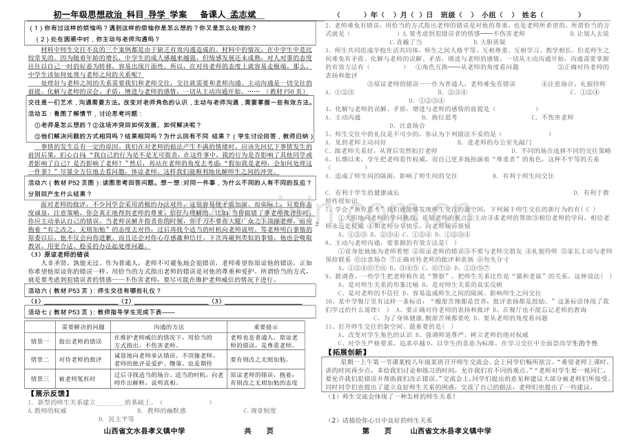 主动沟通健康成长.doc_第2页