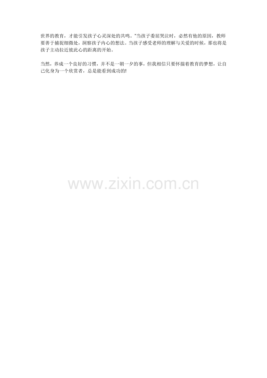 小学教育：需要尊重与理解.doc_第2页