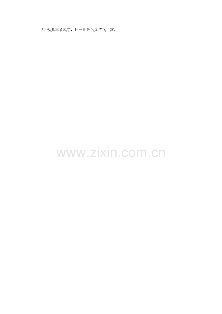 小班综合活动：我的“风筝”飞起来.doc_第2页
