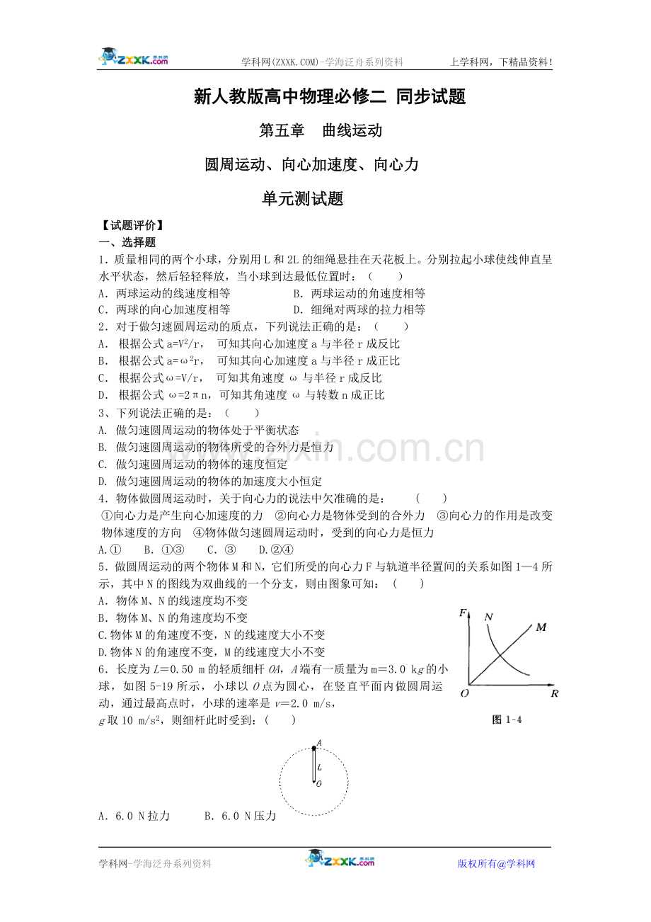 圆周运动单元测试.doc_第1页