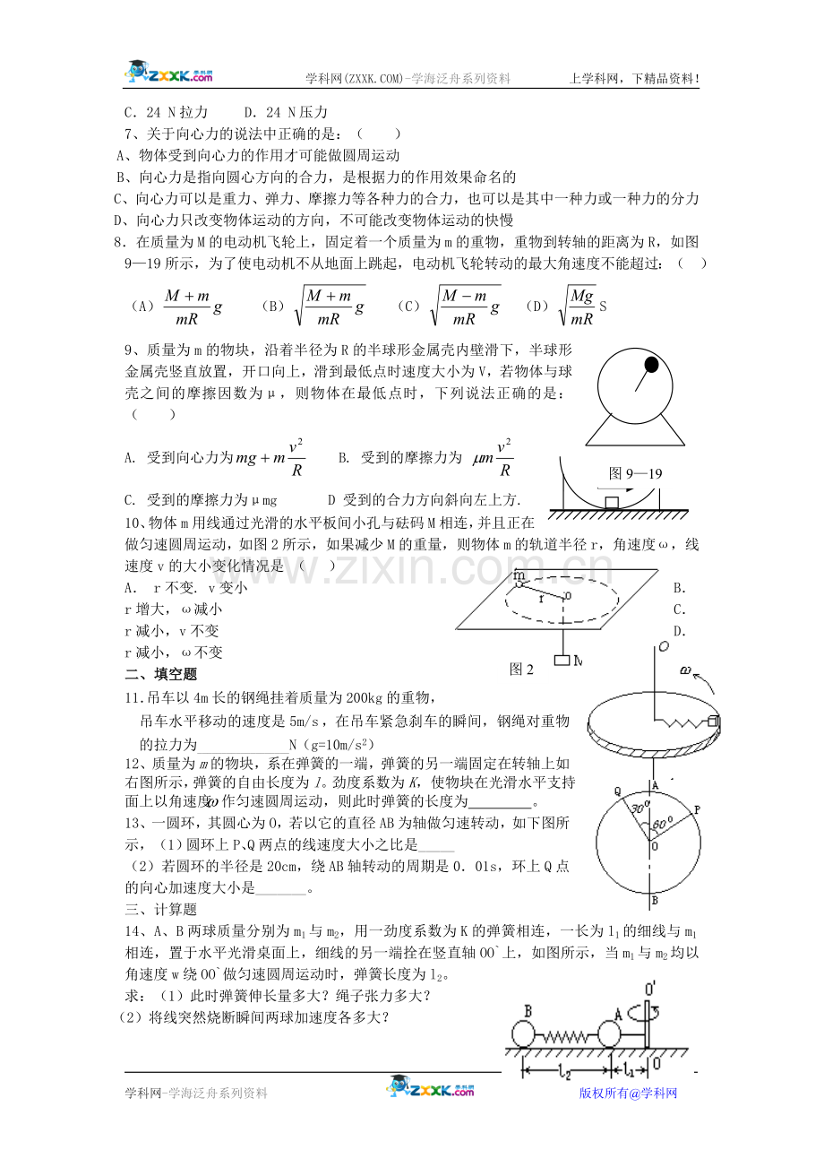 圆周运动单元测试.doc_第2页