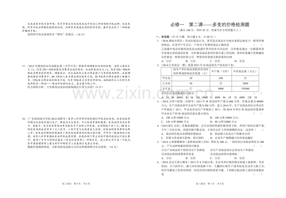 经济生活第二课检测题.docx_第1页