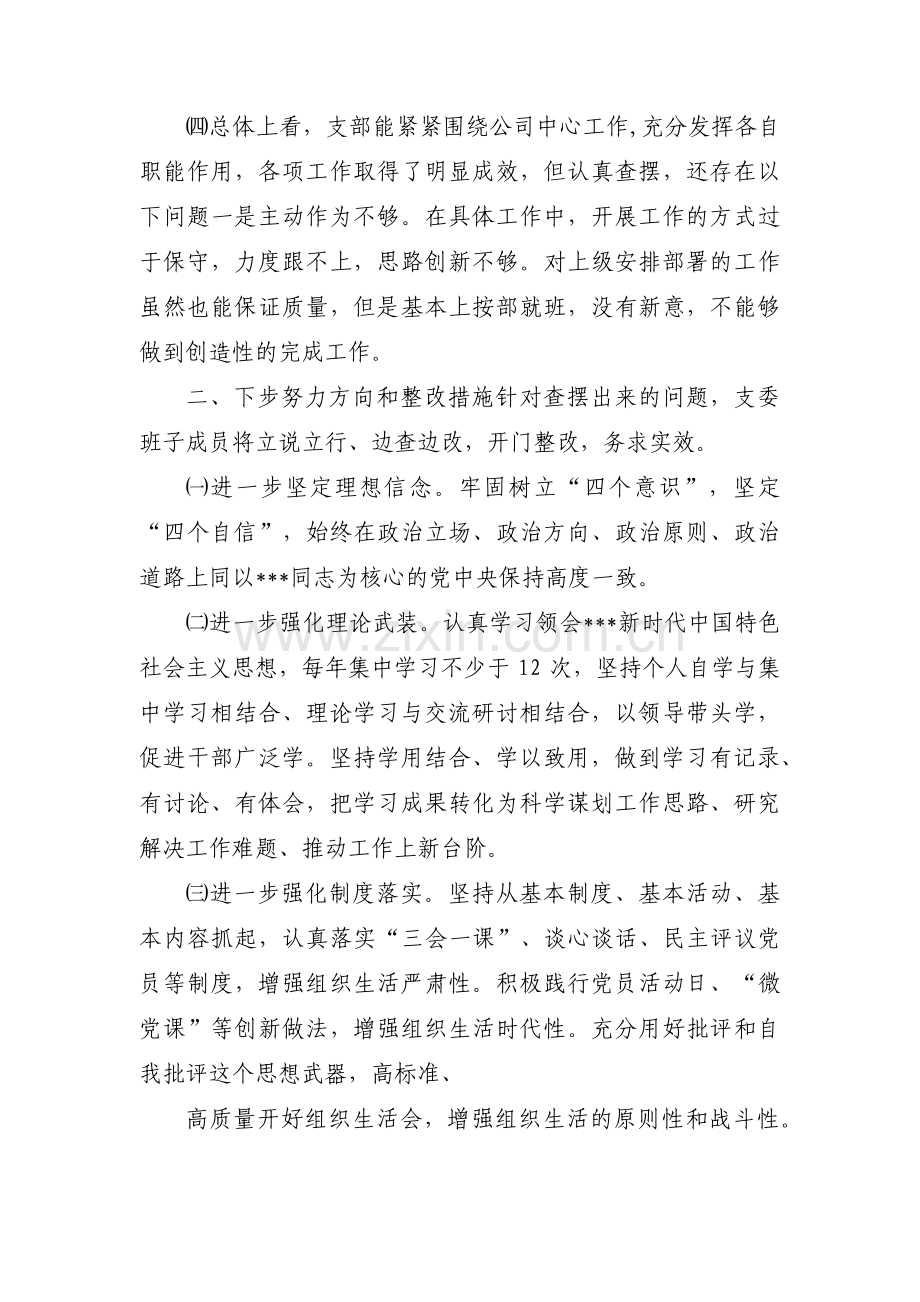 社区党支部问题整改措施范文(15篇).pdf_第2页