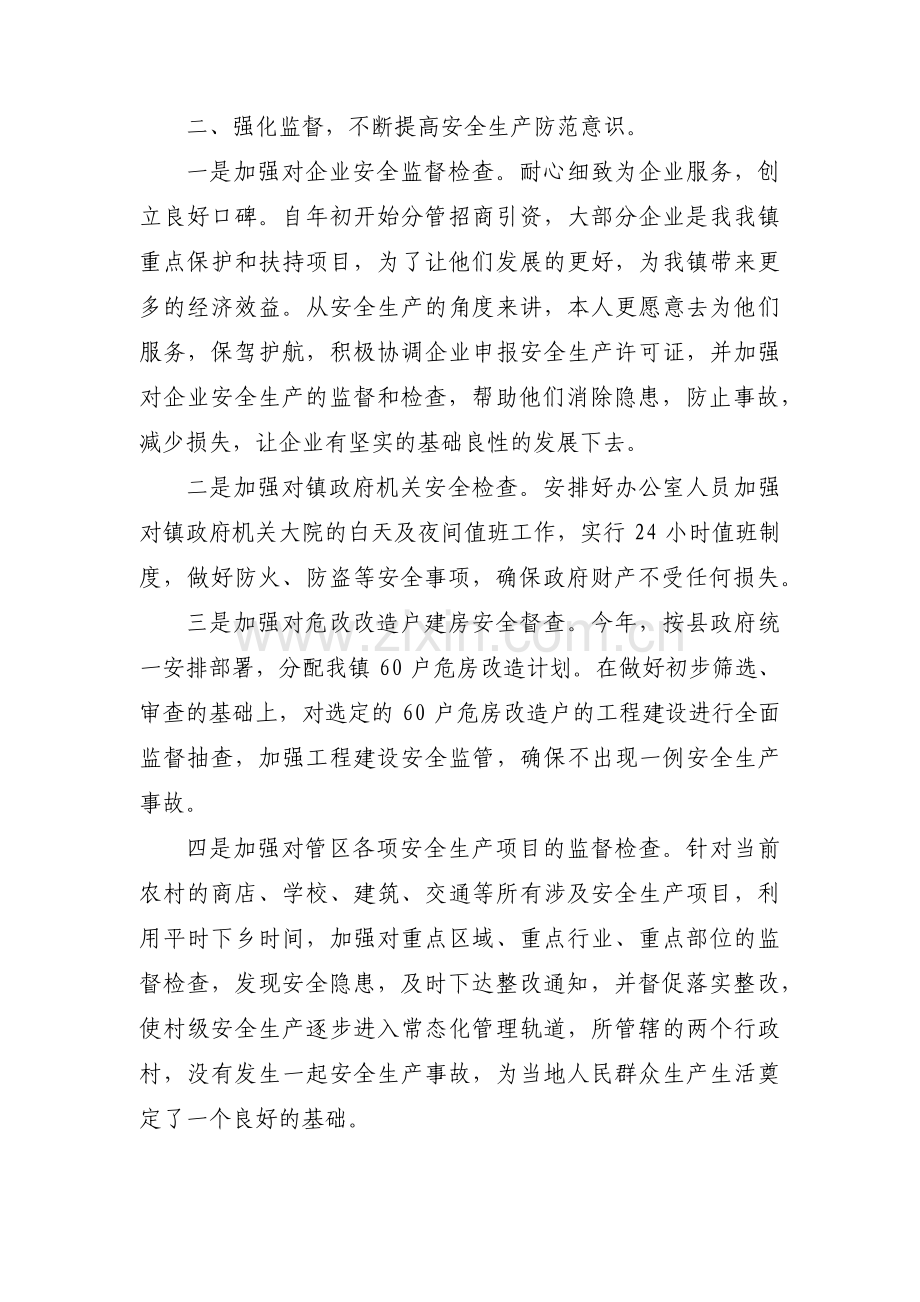党委委员履行一岗双责情况汇报范文十篇.pdf_第2页