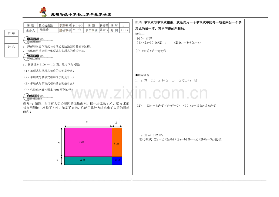 整式的乘法（多项式）.doc_第1页