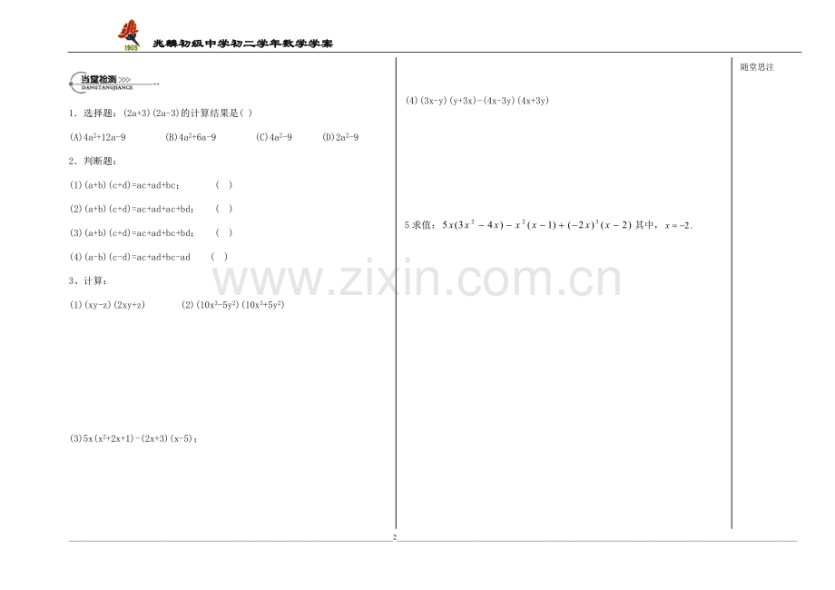 整式的乘法（多项式）.doc_第2页