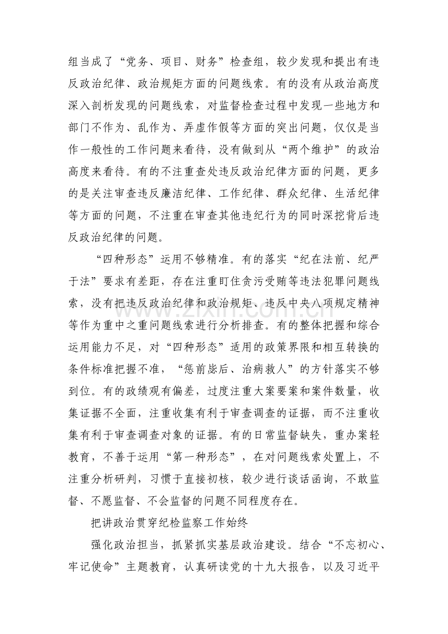 加强基层政治监督调研报告【三篇】.pdf_第2页