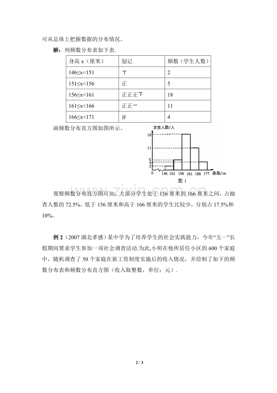 教你怎样画频数直方图.doc_第2页
