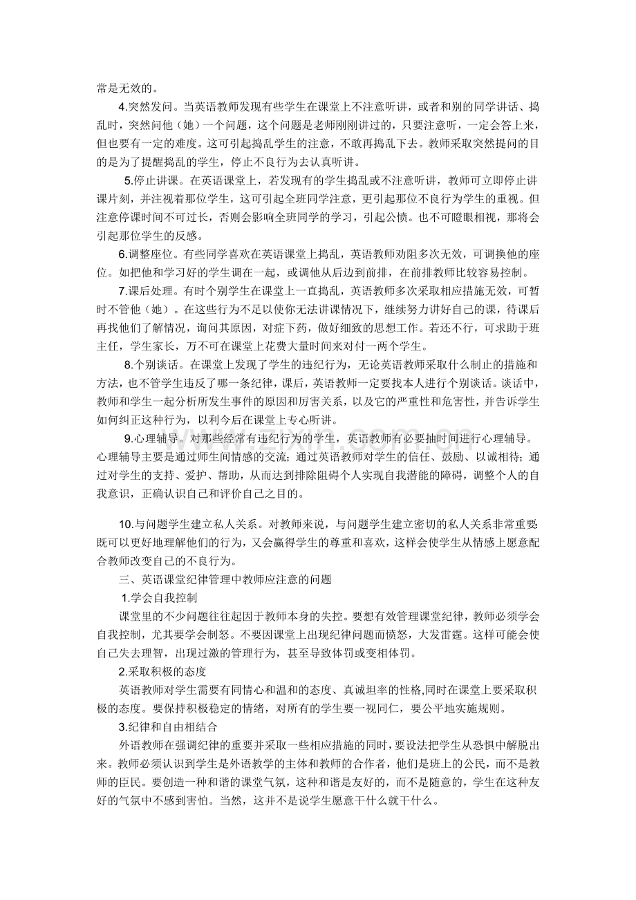 高中英语课堂教学的有效管理.doc_第2页