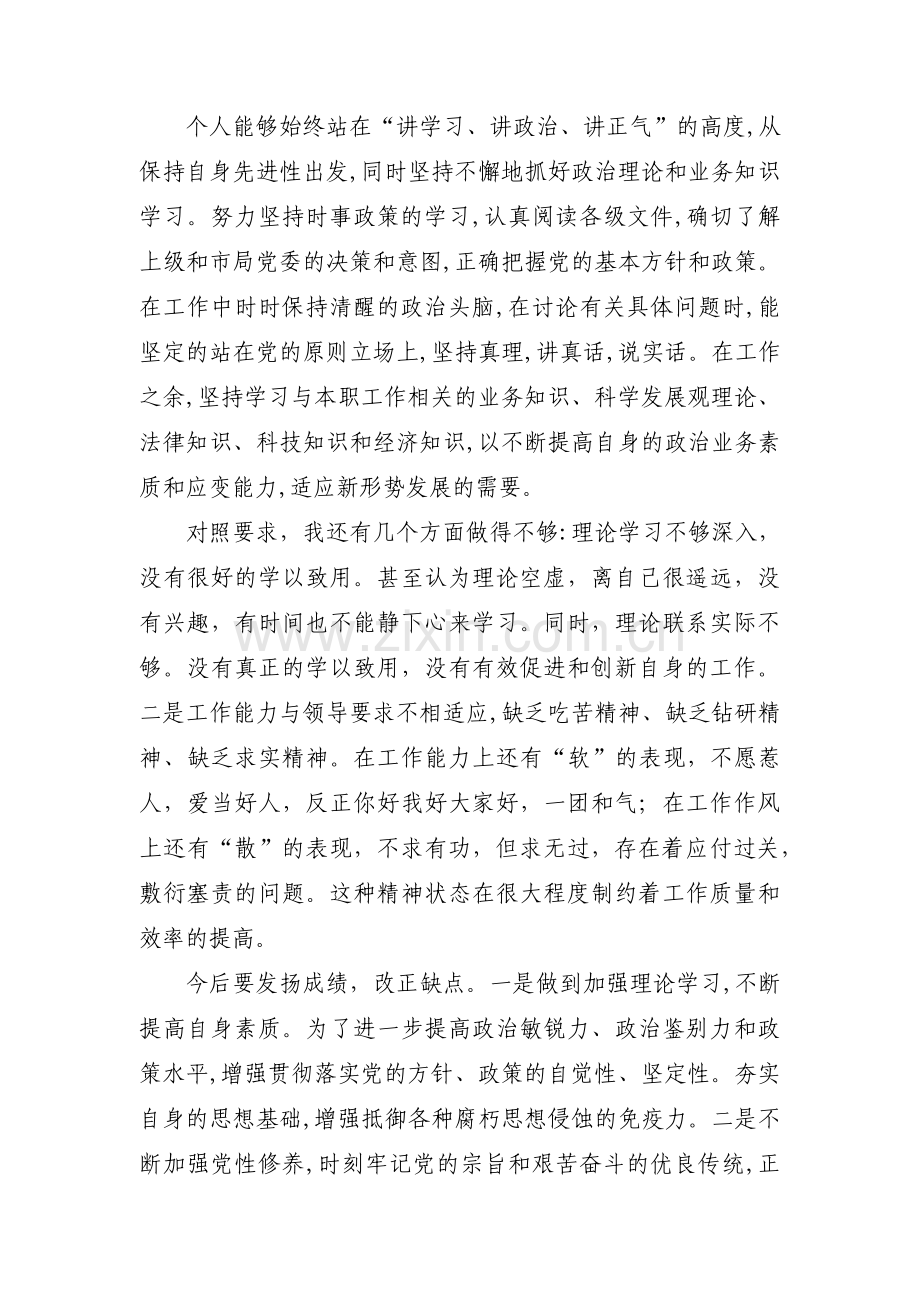 五个政治标准自查报告(通用13篇).pdf_第2页