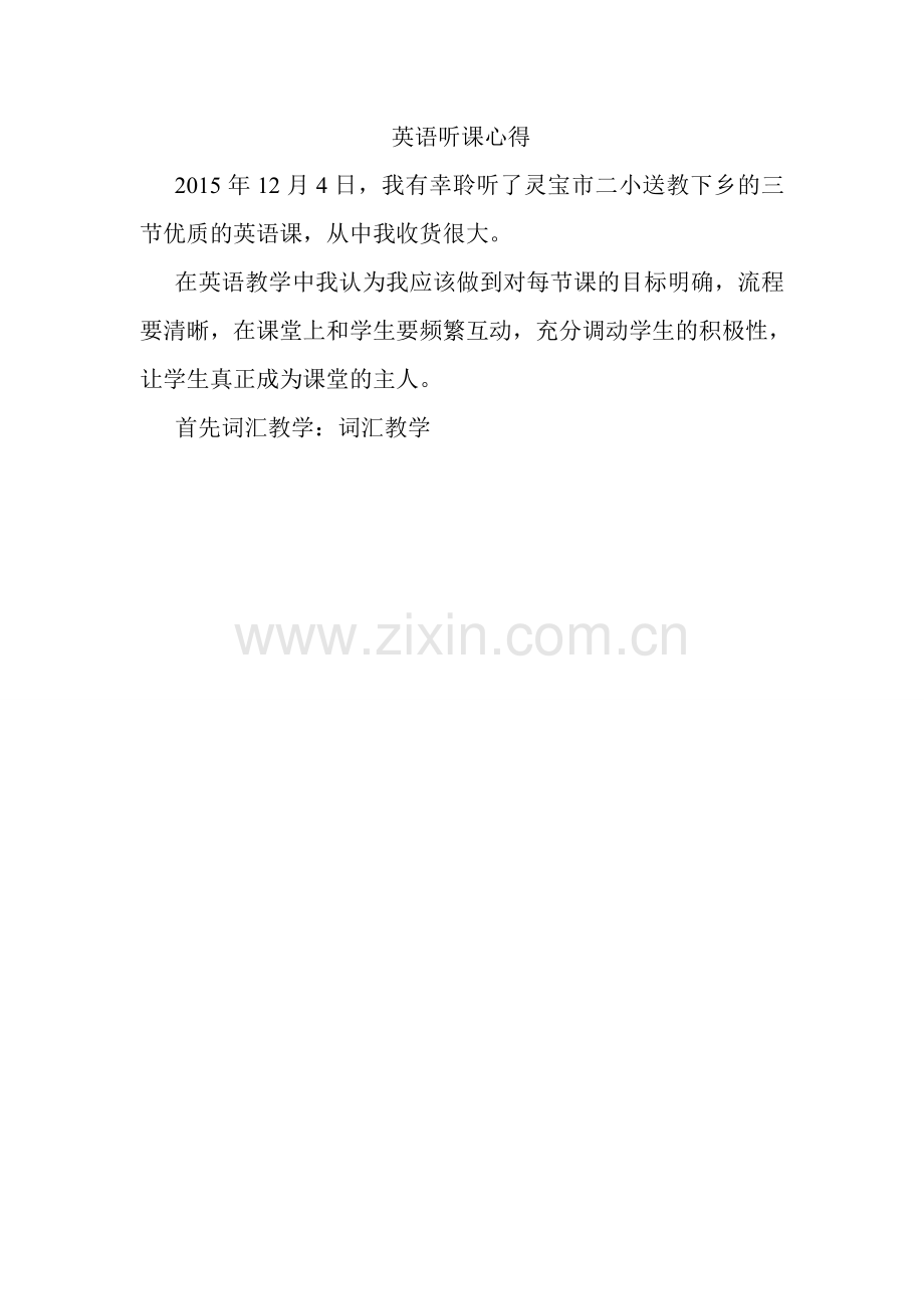 英语听课心得.doc_第1页