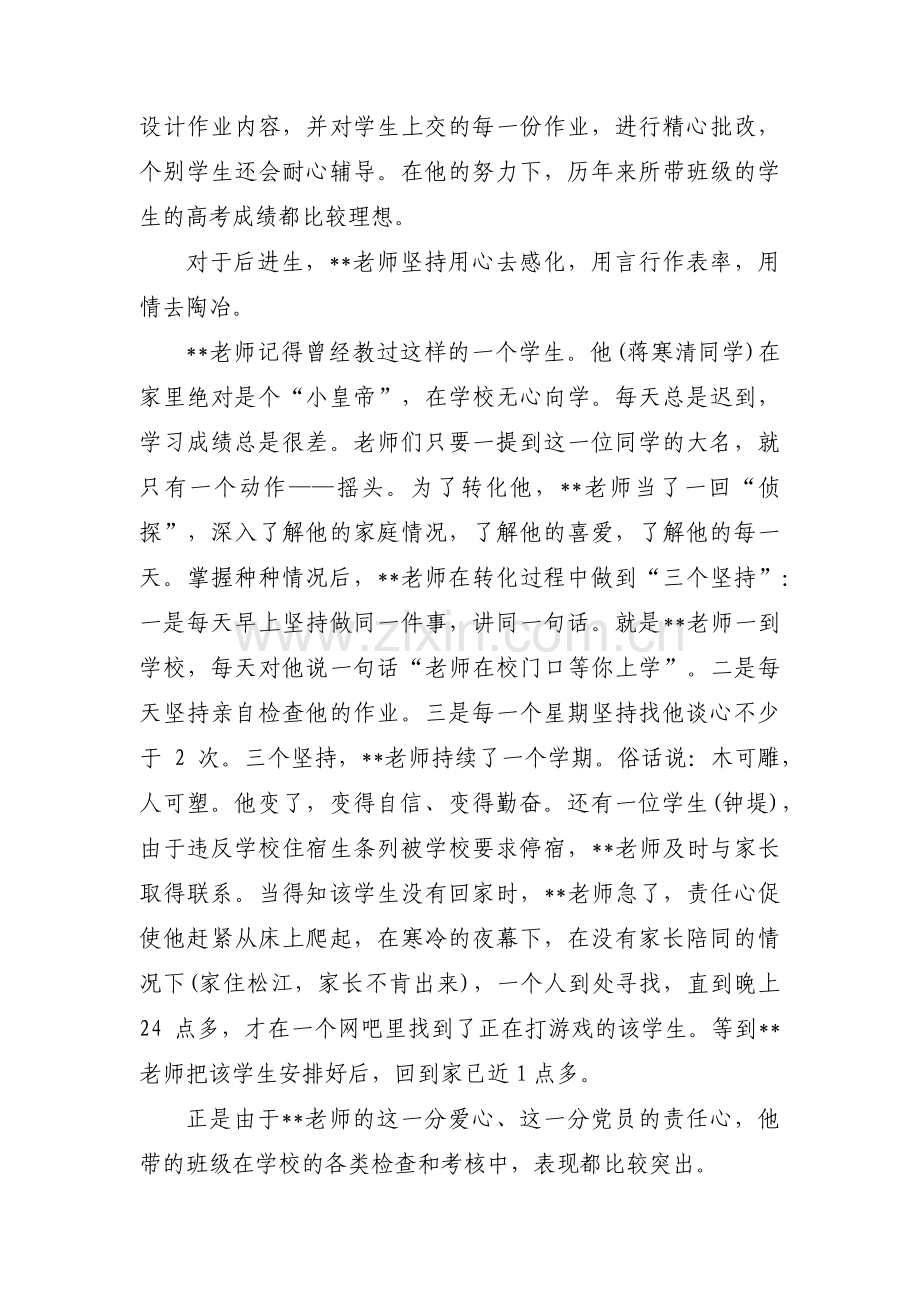 优秀党员个人先进事迹材料【汇编三篇】.pdf_第2页