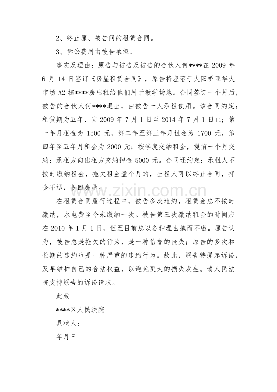 拖欠房租起诉书集合5篇.pdf_第2页