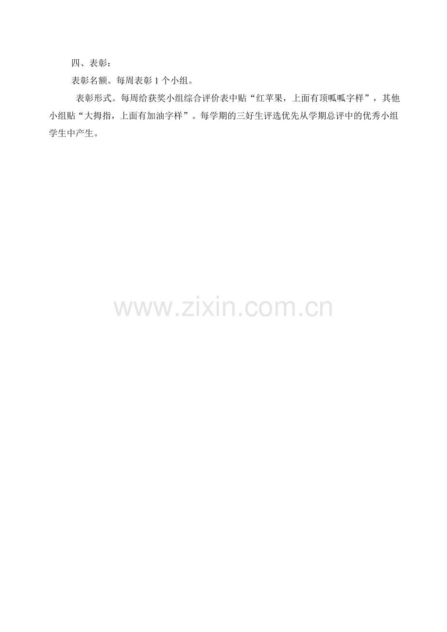 高效课堂优秀学习小组评价办法.doc_第2页