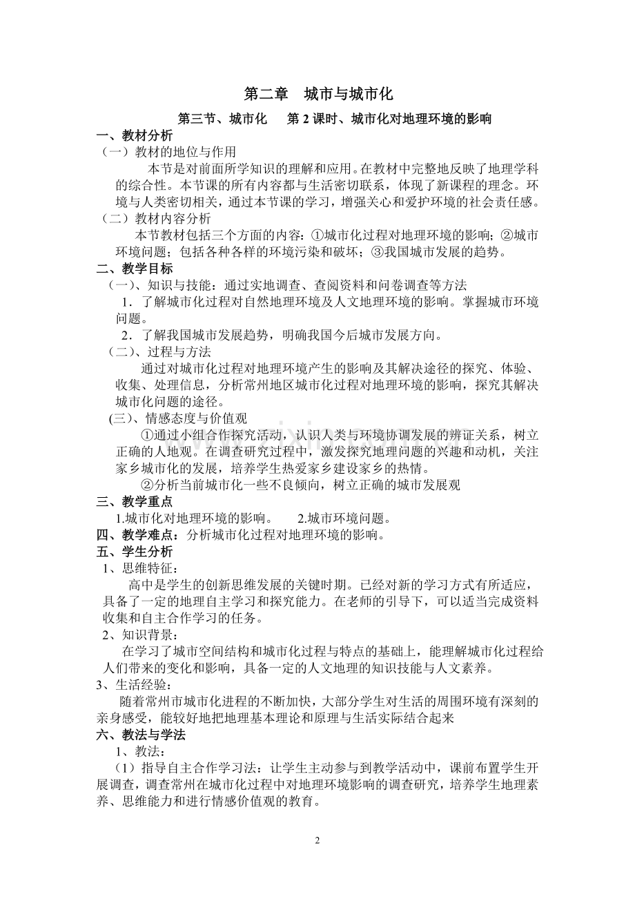 城市化对地理环境影响的优秀教案.doc_第2页