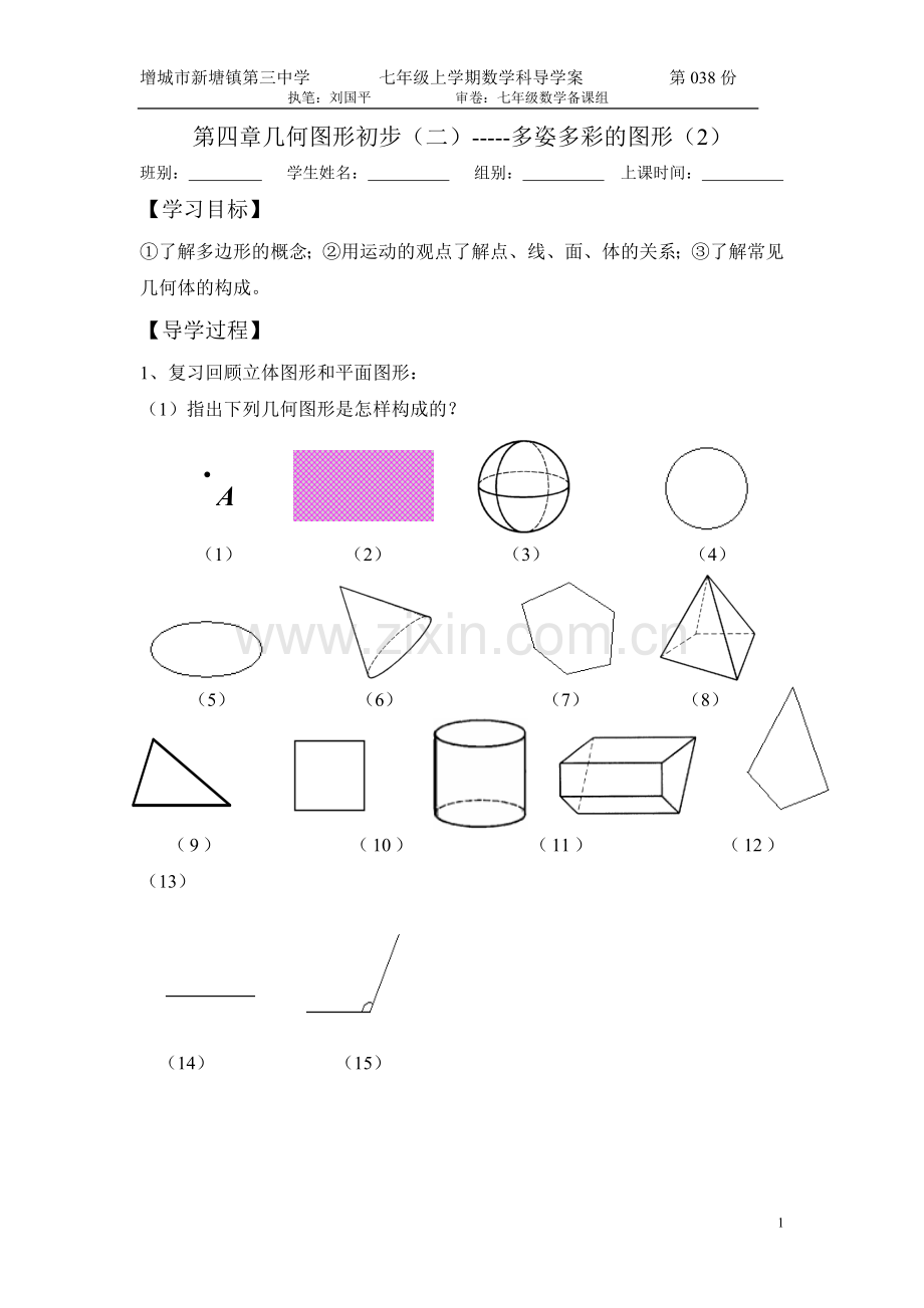 多姿多彩的图形.doc_第1页
