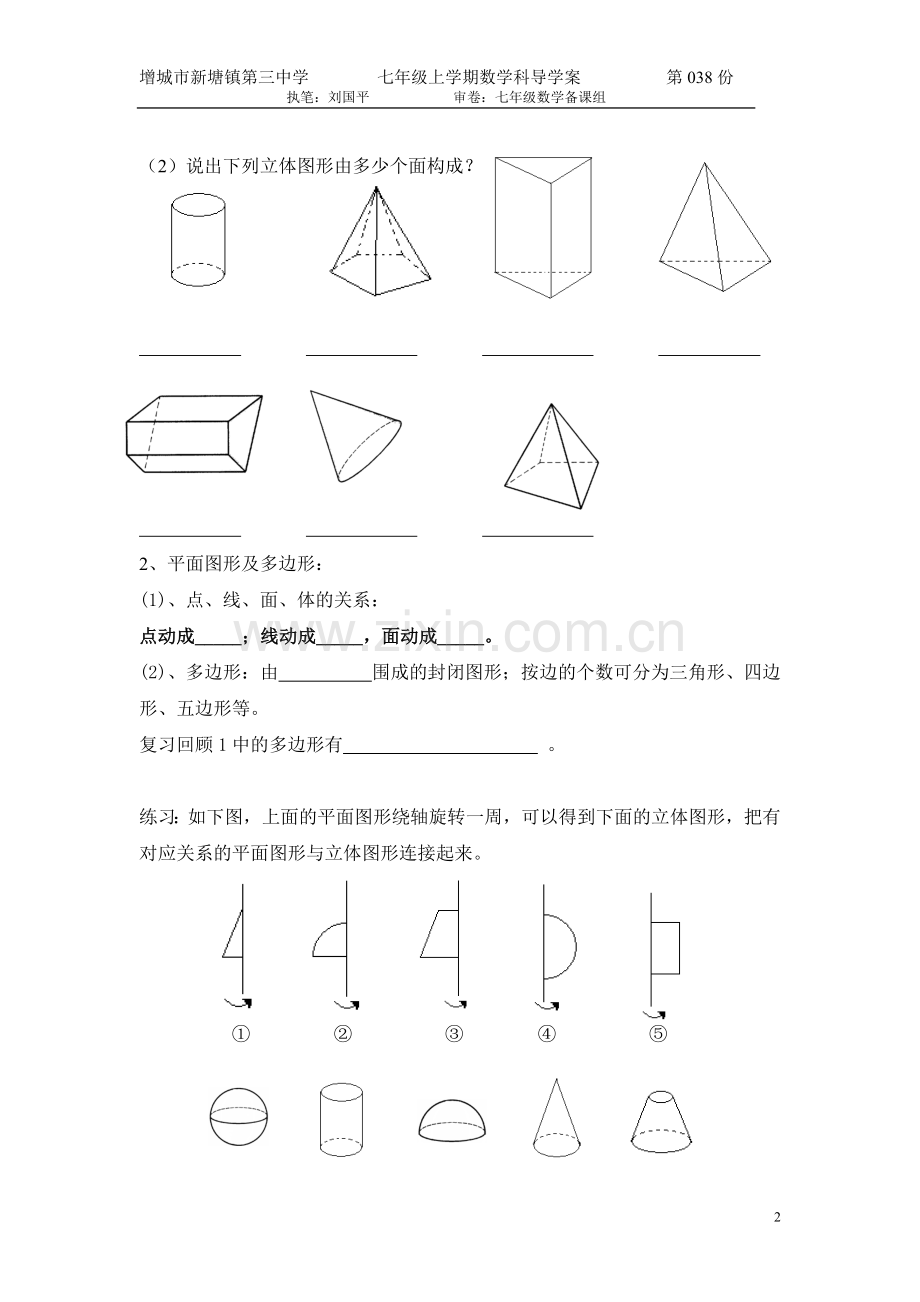 多姿多彩的图形.doc_第2页