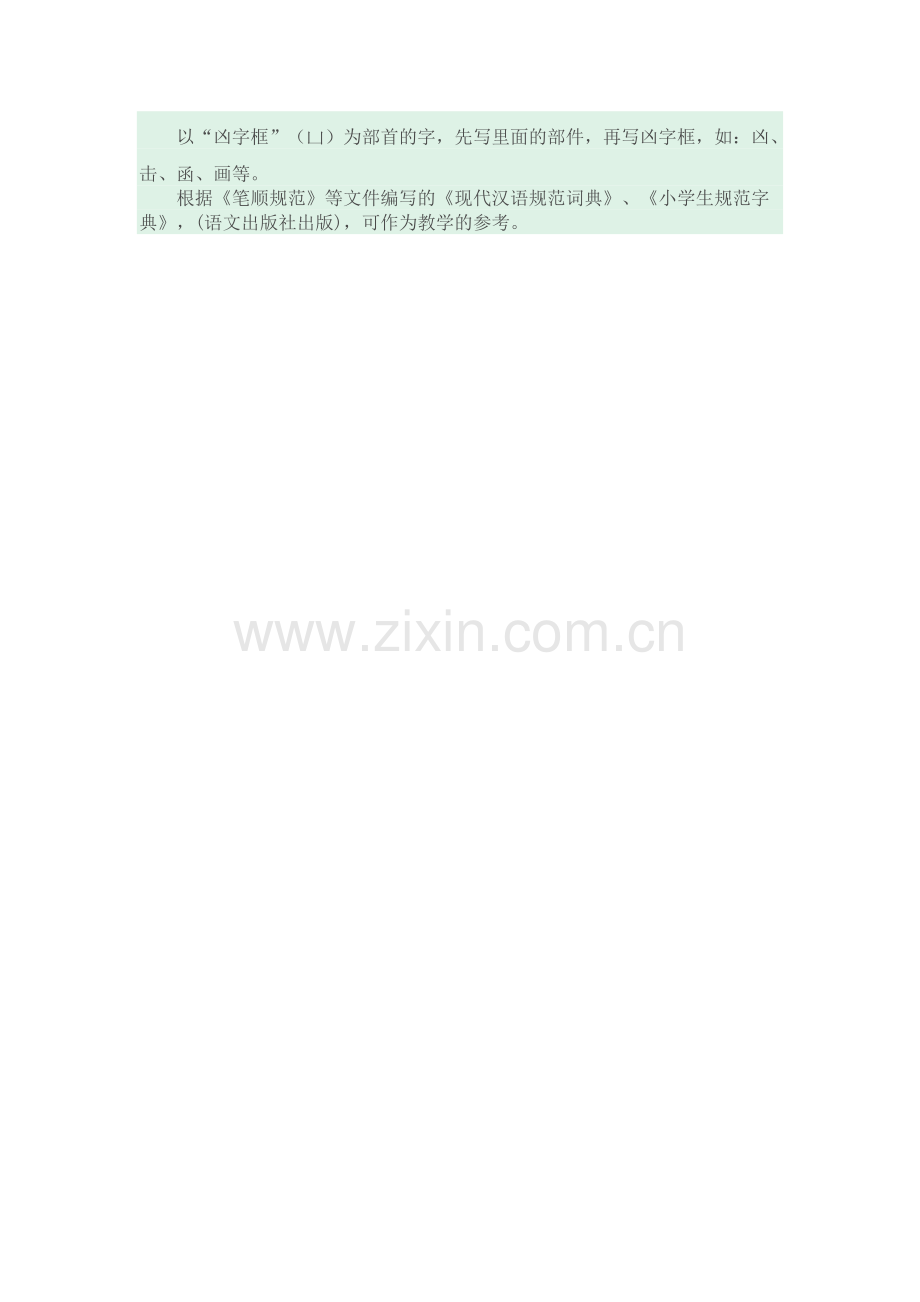 小学难写字的笔顺.doc_第2页