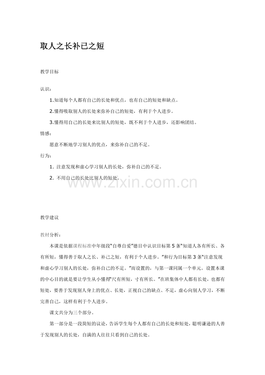 取人之长补已之短.doc_第1页