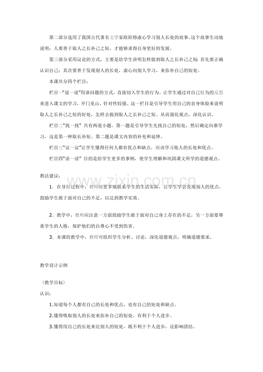 取人之长补已之短.doc_第2页