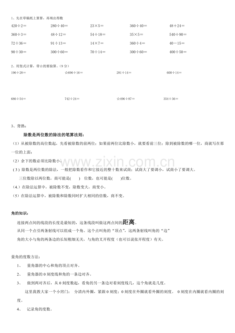苏教版小学四年级数学上册第一单元测试卷.doc_第1页