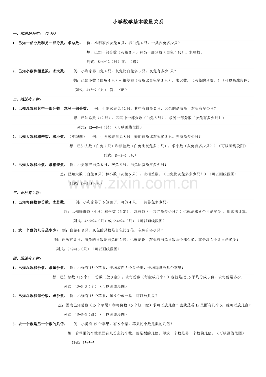 苏教版小学四年级数学上册第一单元测试卷.doc_第2页