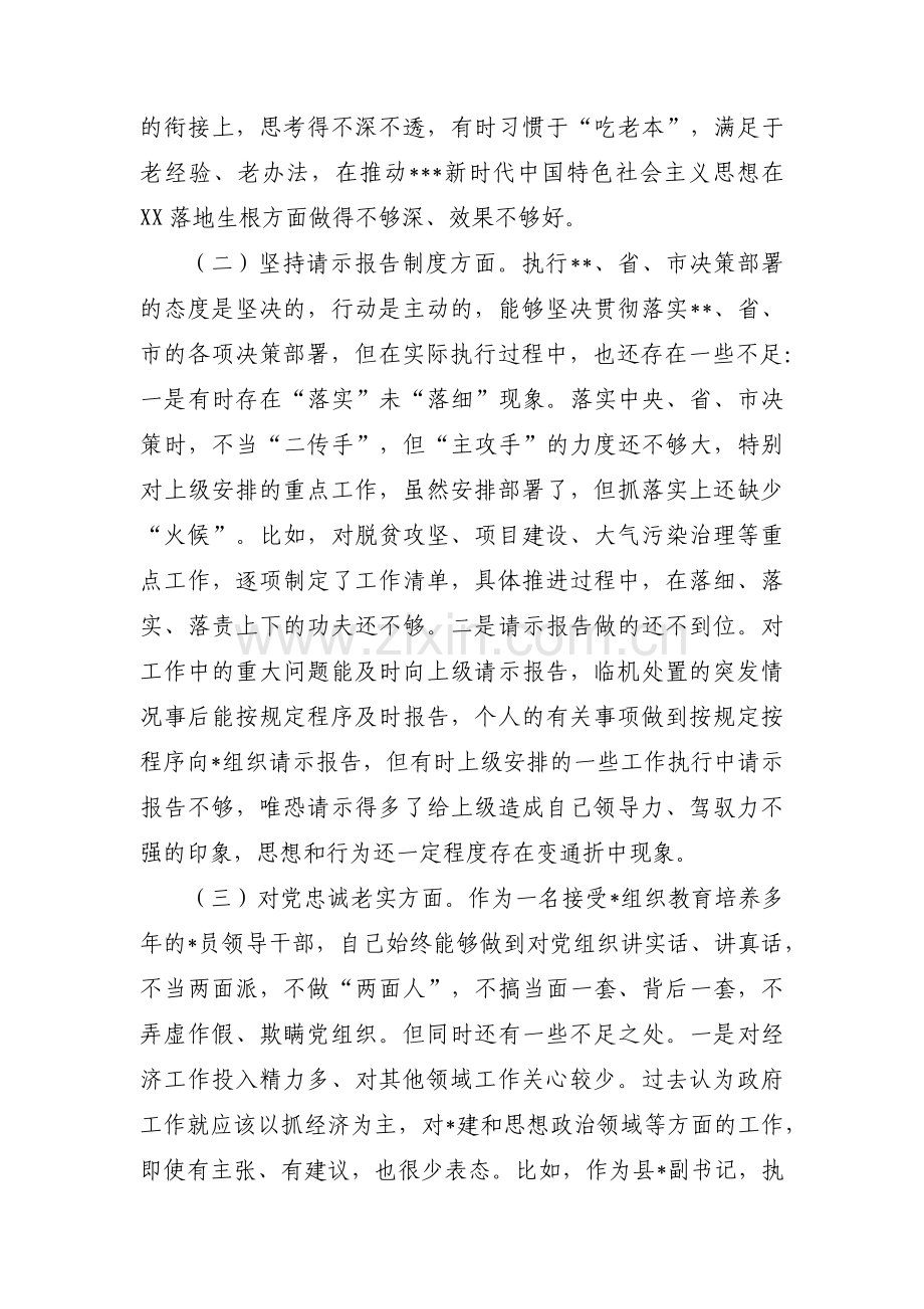 主题教育检视问题与实际工作相结合的问题【六篇】.pdf_第2页