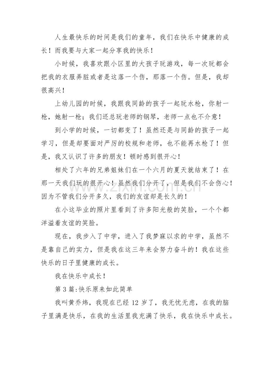 快乐原来如此简单【4篇】.pdf_第2页