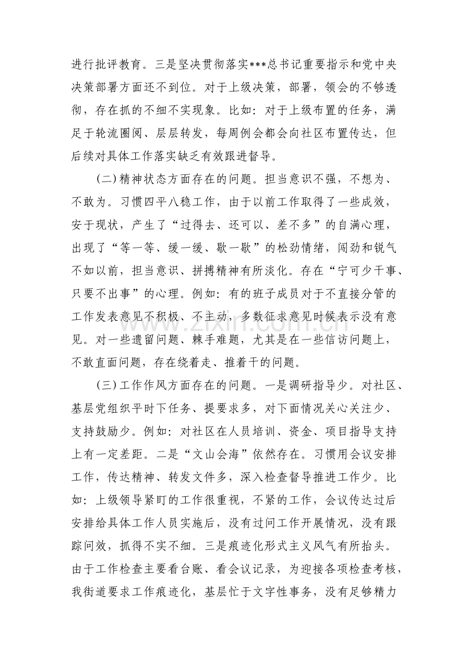 社区党支部班子组织生活会对照检查材料范文(12篇).pdf_第2页