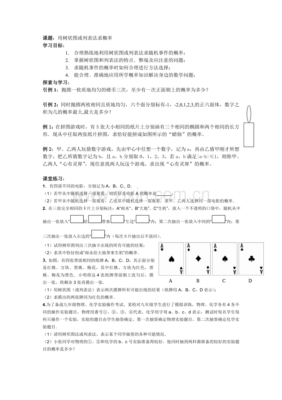 用树状图求概率学案.doc_第1页