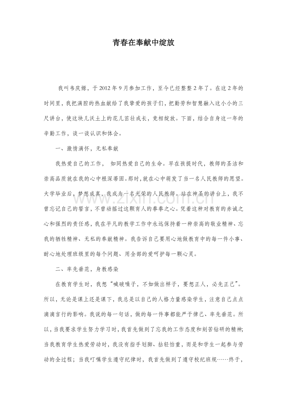 无私奉献甘为人师.doc_第1页