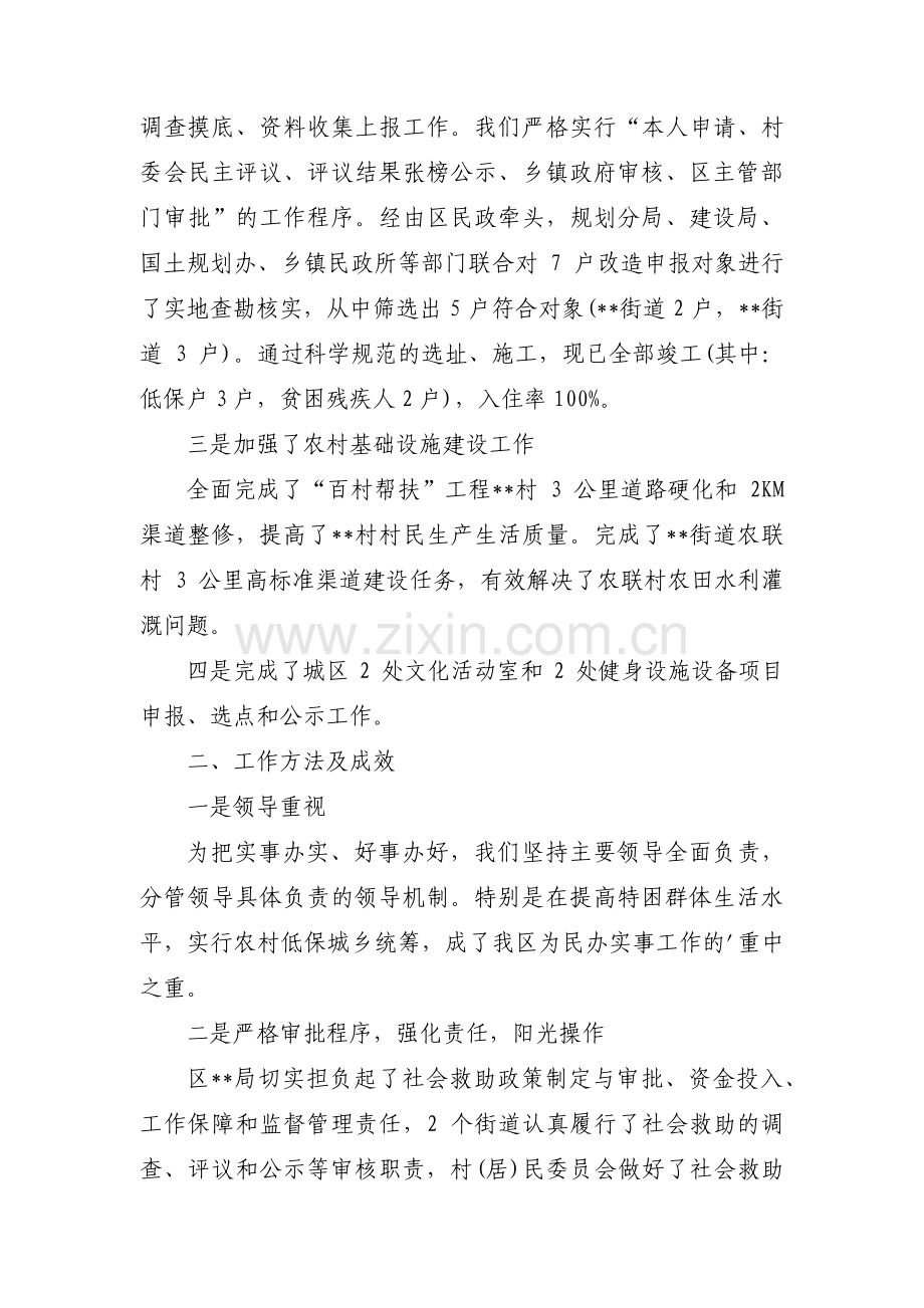 为民办实事方面存在的问题及整改措施【十三篇】.pdf_第2页
