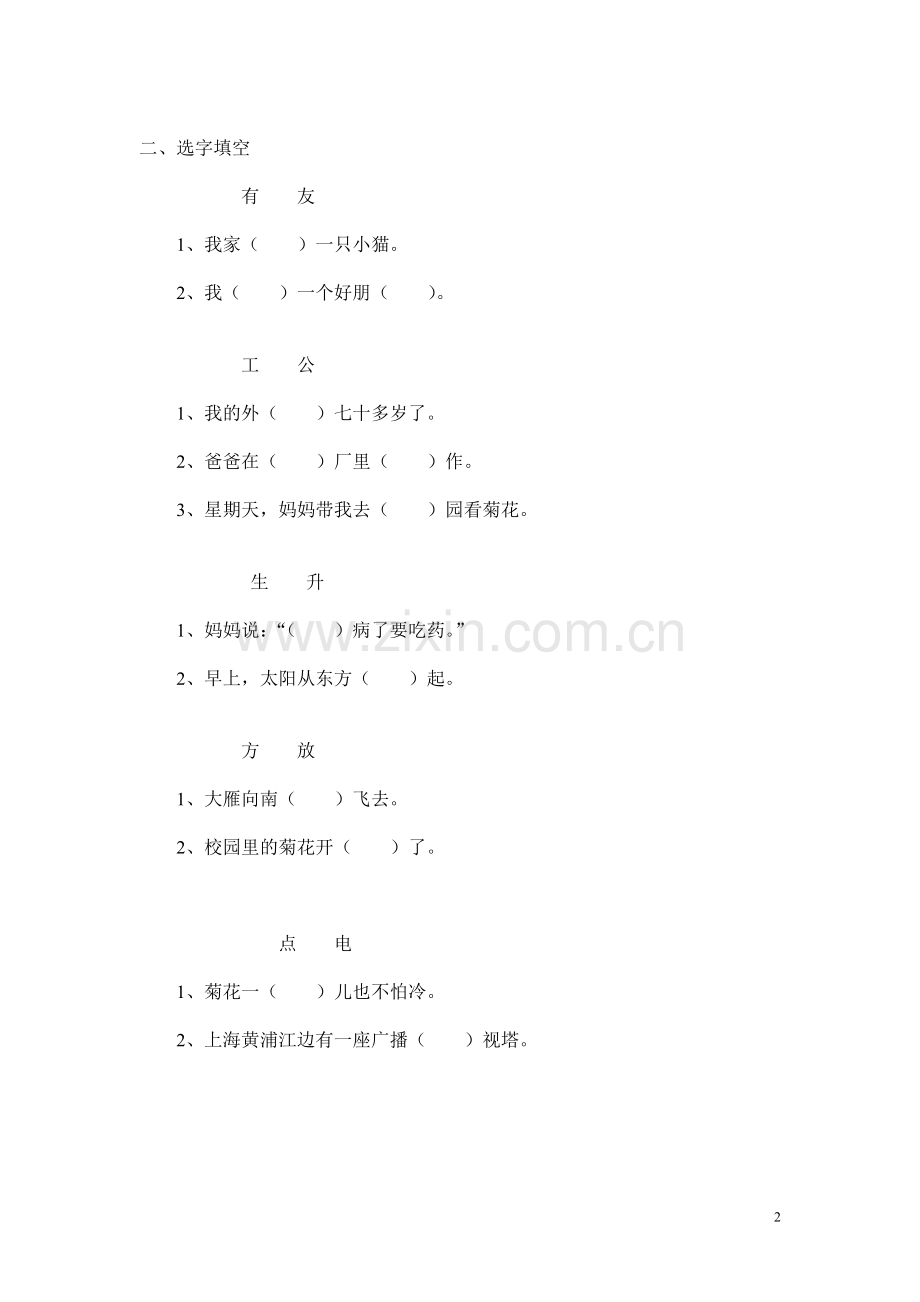 苏教版小学一年级语文上册同音字练习.doc_第2页