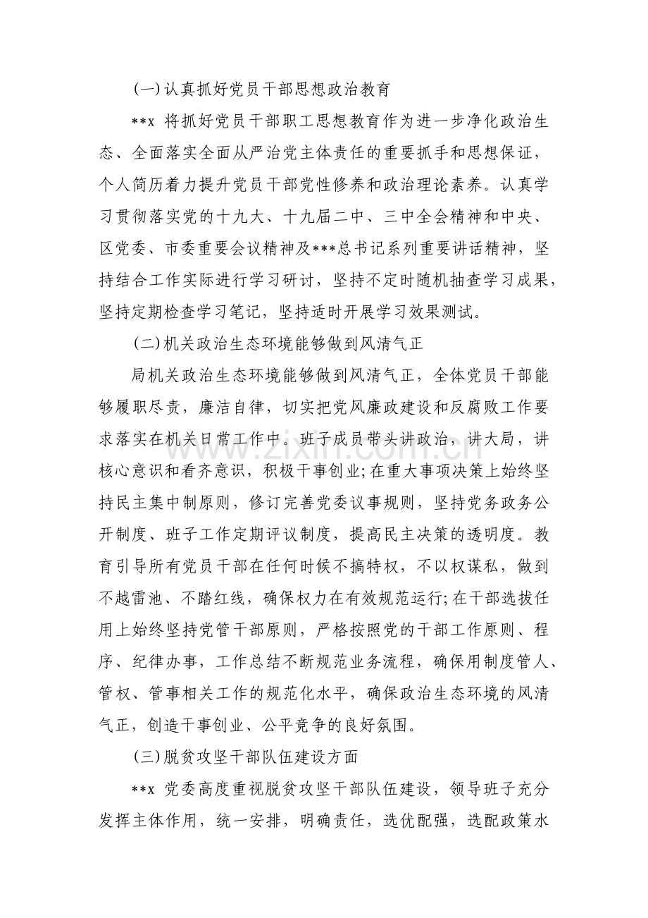 政治生态建设自查报告(通用5篇).pdf_第2页
