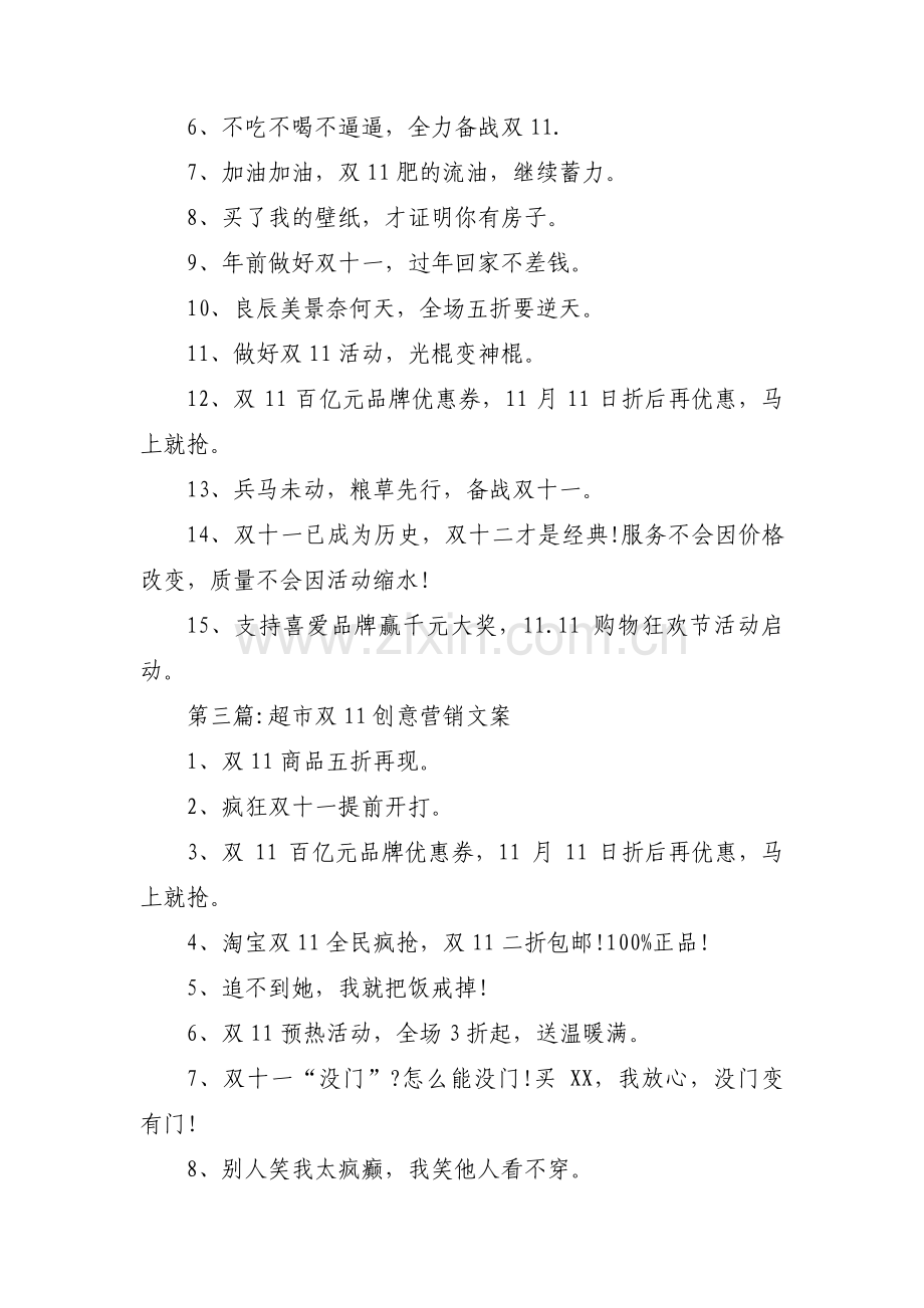 超市双11创意营销文案三篇.pdf_第2页