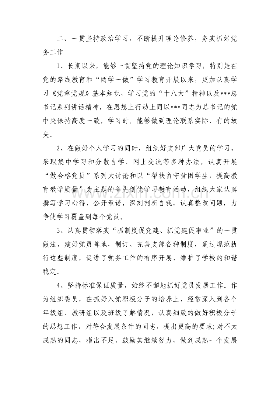 抗洪抢险救灾工作先进事迹【二十篇】.pdf_第2页