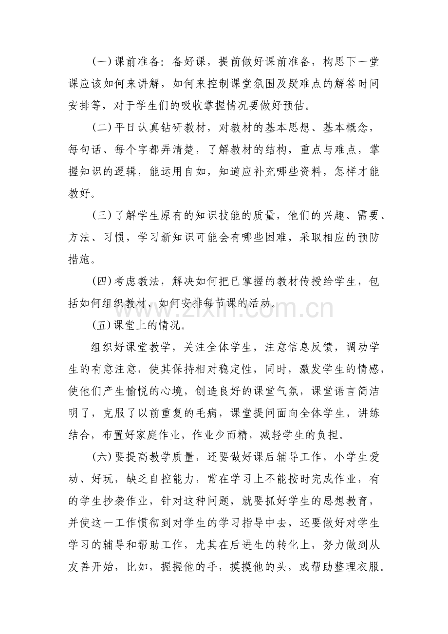 事业单位个人思想工作总结四篇.pdf_第2页