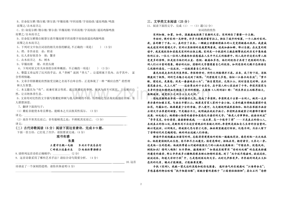 高二期中语文卷.doc_第2页