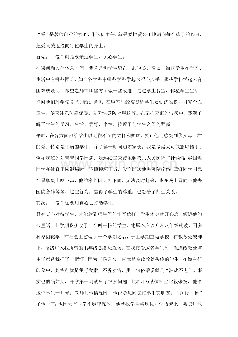 关爱学生付出真情.doc_第1页