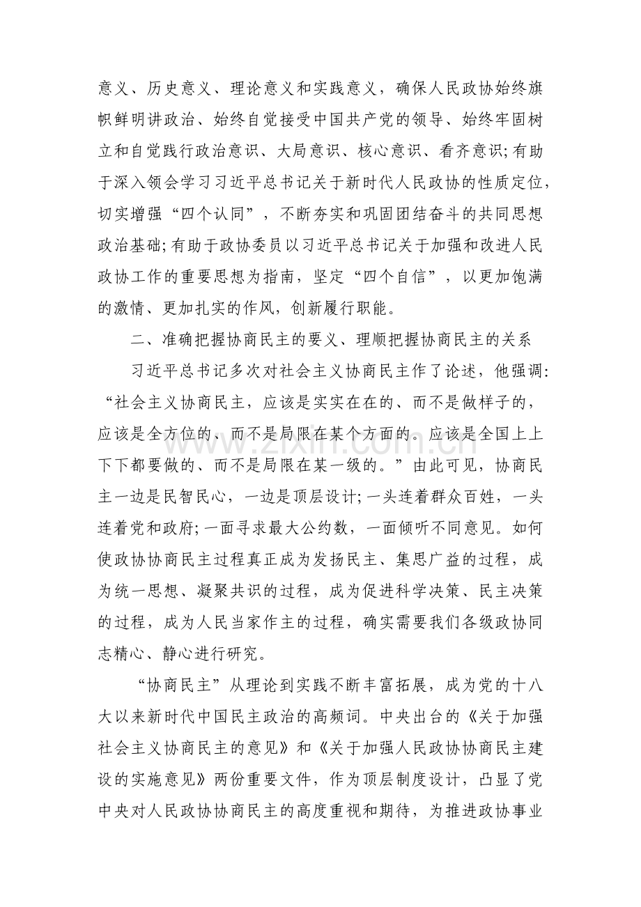 参加政协培训学习收获自我总结3篇.pdf_第2页