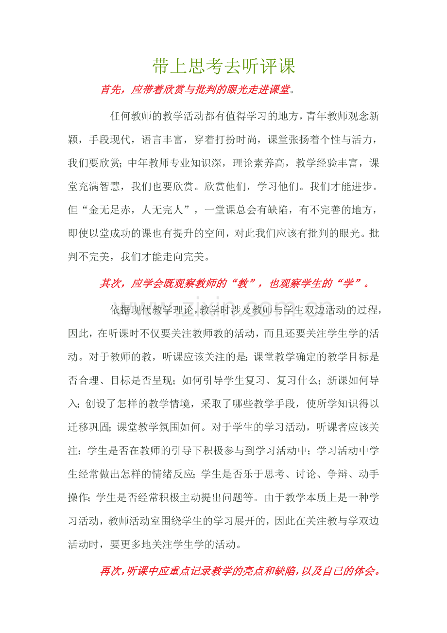 带上思考去听评课.doc_第1页