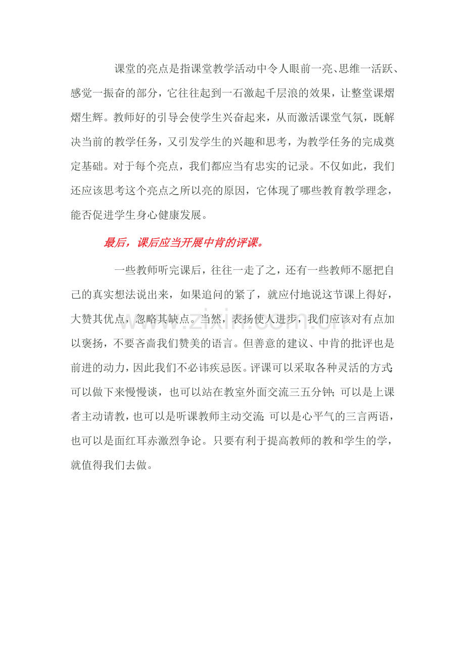 带上思考去听评课.doc_第2页