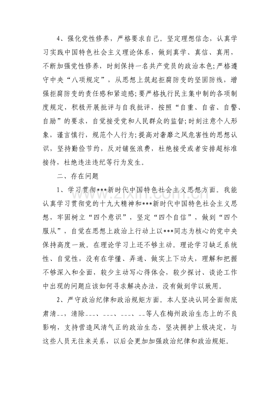 对照落实党中央和上级党组织部署要求方面存在的问题和不足范文十二篇.pdf_第2页