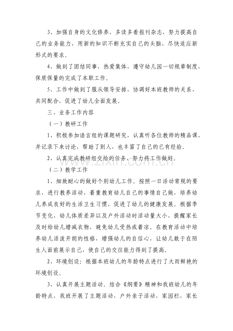 幼儿教师小班月工作总结集合5篇.pdf_第2页