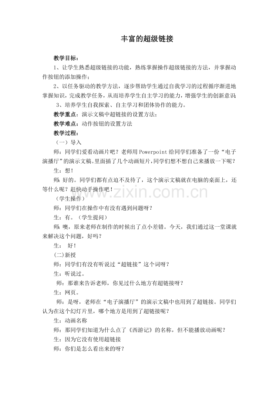 丰富的超级链接.doc_第1页