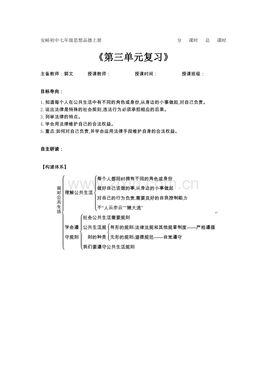 《第三单元复习》导学案.doc_第1页