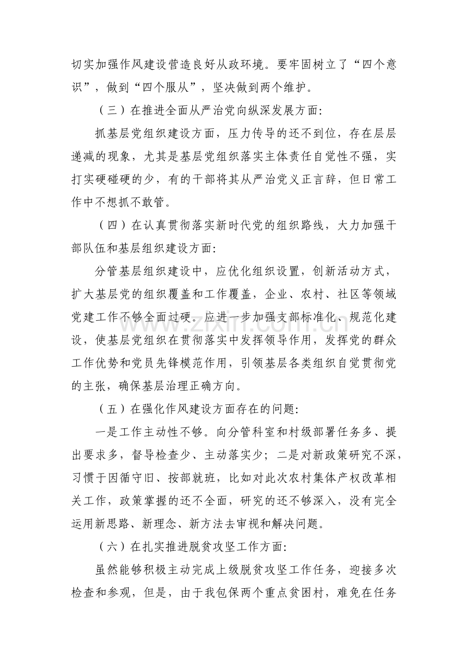 巡视整改组织生活会个人自我剖析5篇.pdf_第2页